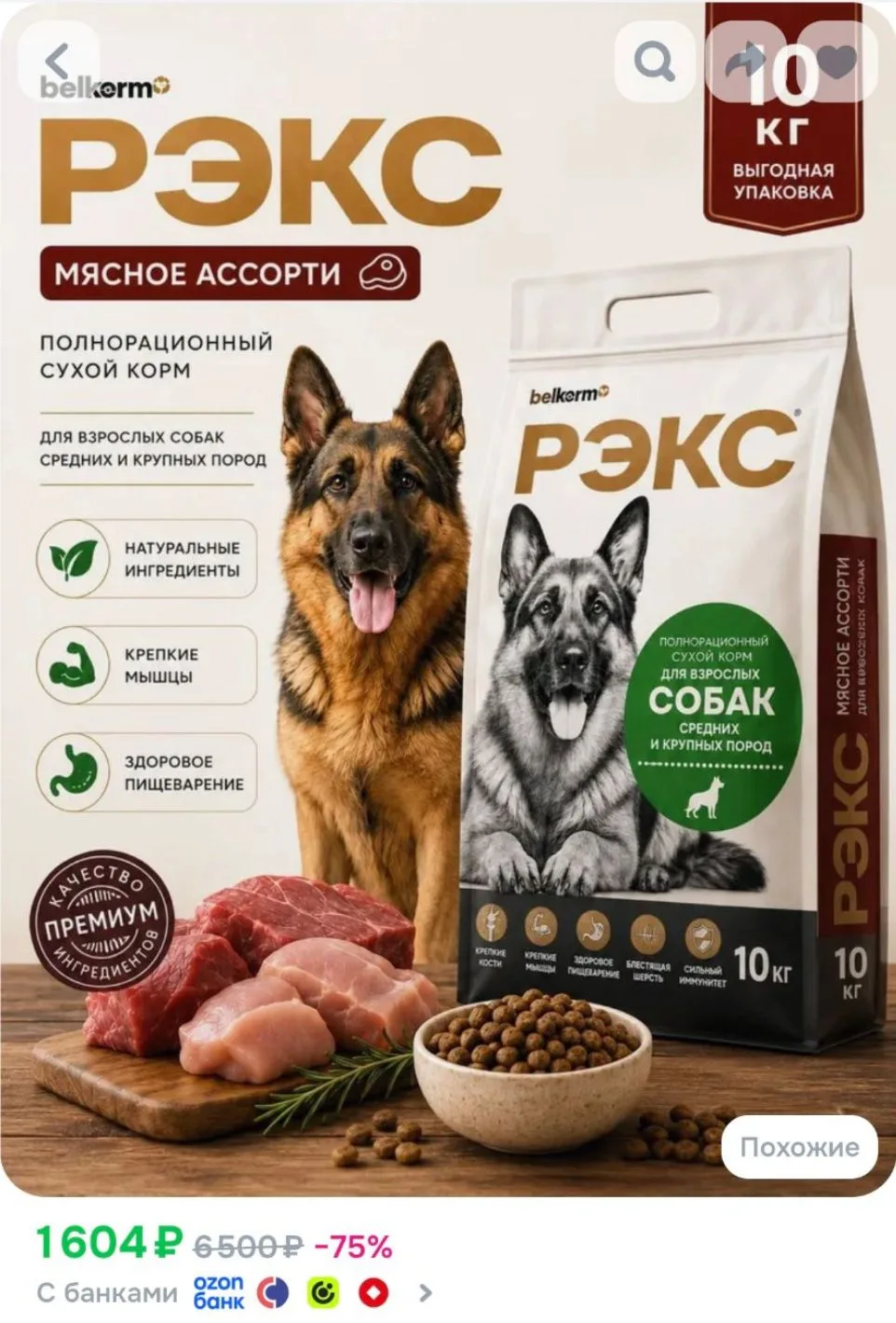Полнорационный сухой корм для собак Рэкс (Рекс 10 кг)