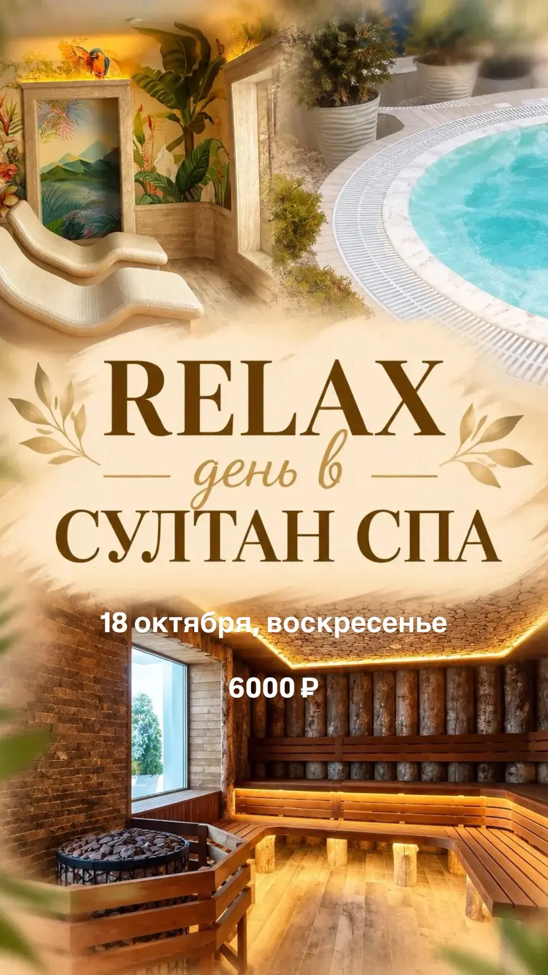 🧖‍♀️ Восточная сказка и абсолютный релакс: едем в Sultan Spa! 🕌