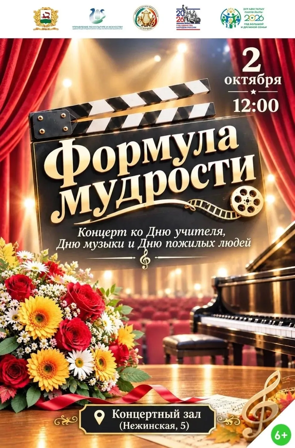 🎬✨ «Формула мудрости»: праздник музыки, мудрости и творчества! 🎶💐