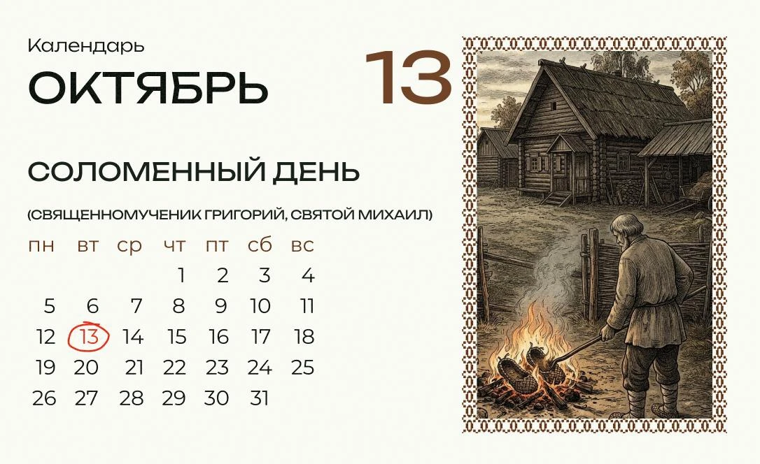 Сегодня Соломенный день!