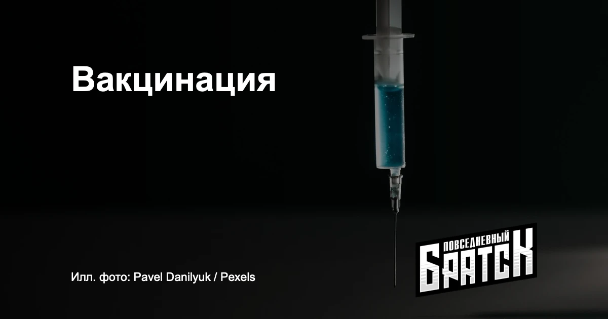 Студентов и работников БрГУ приглашают на прививки от гриппа