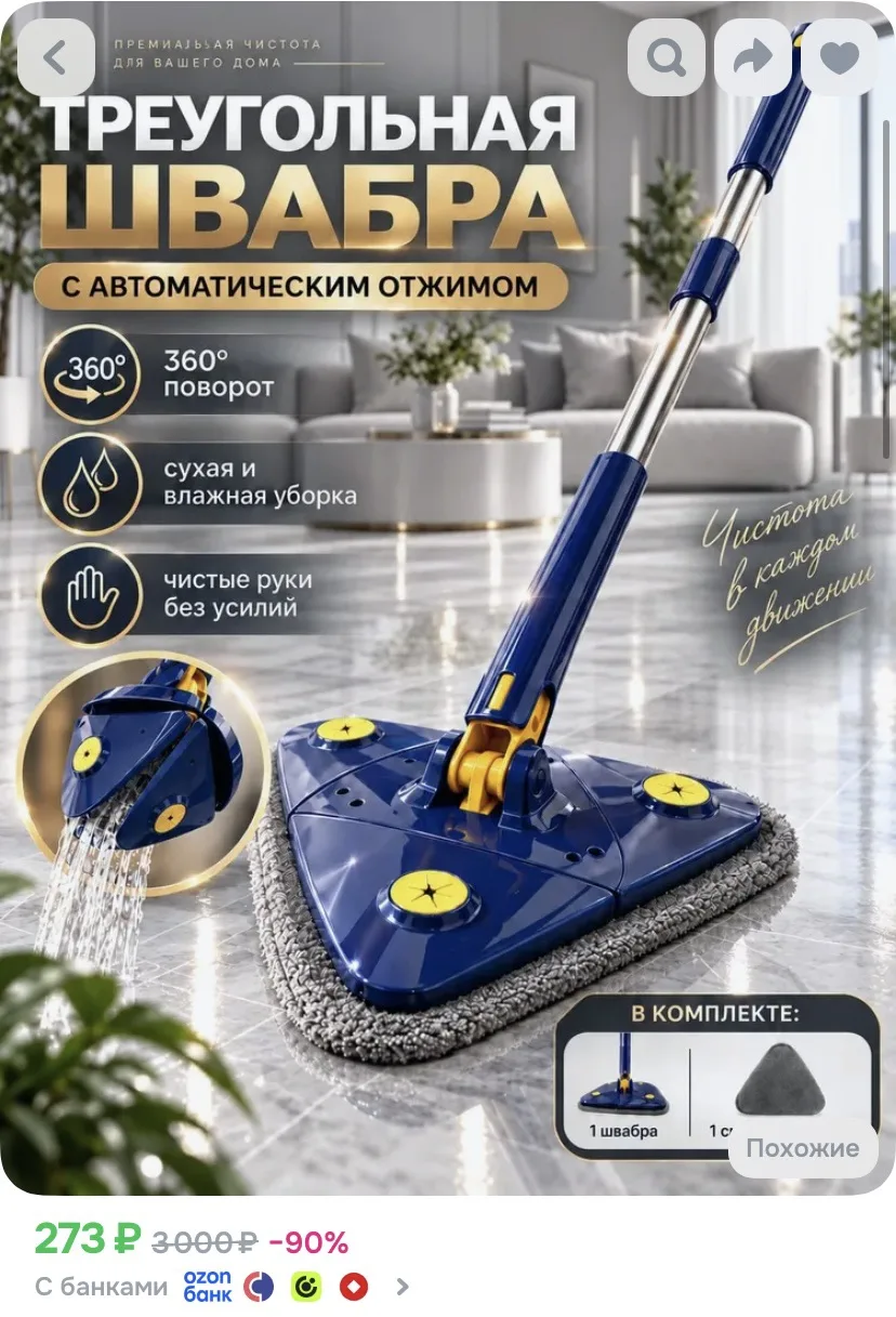 Швабра