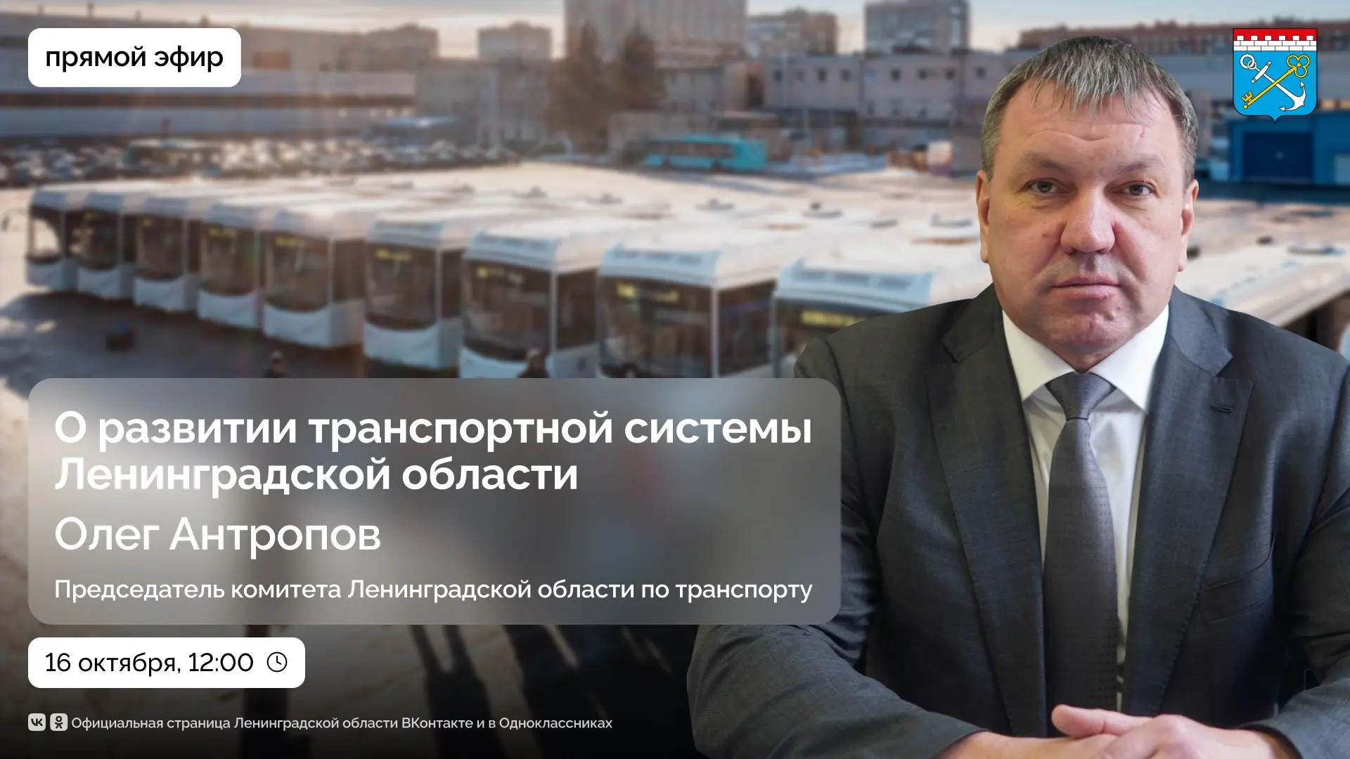 Развитие транспортной системы — один из главных приоритетов Ленинградской области.