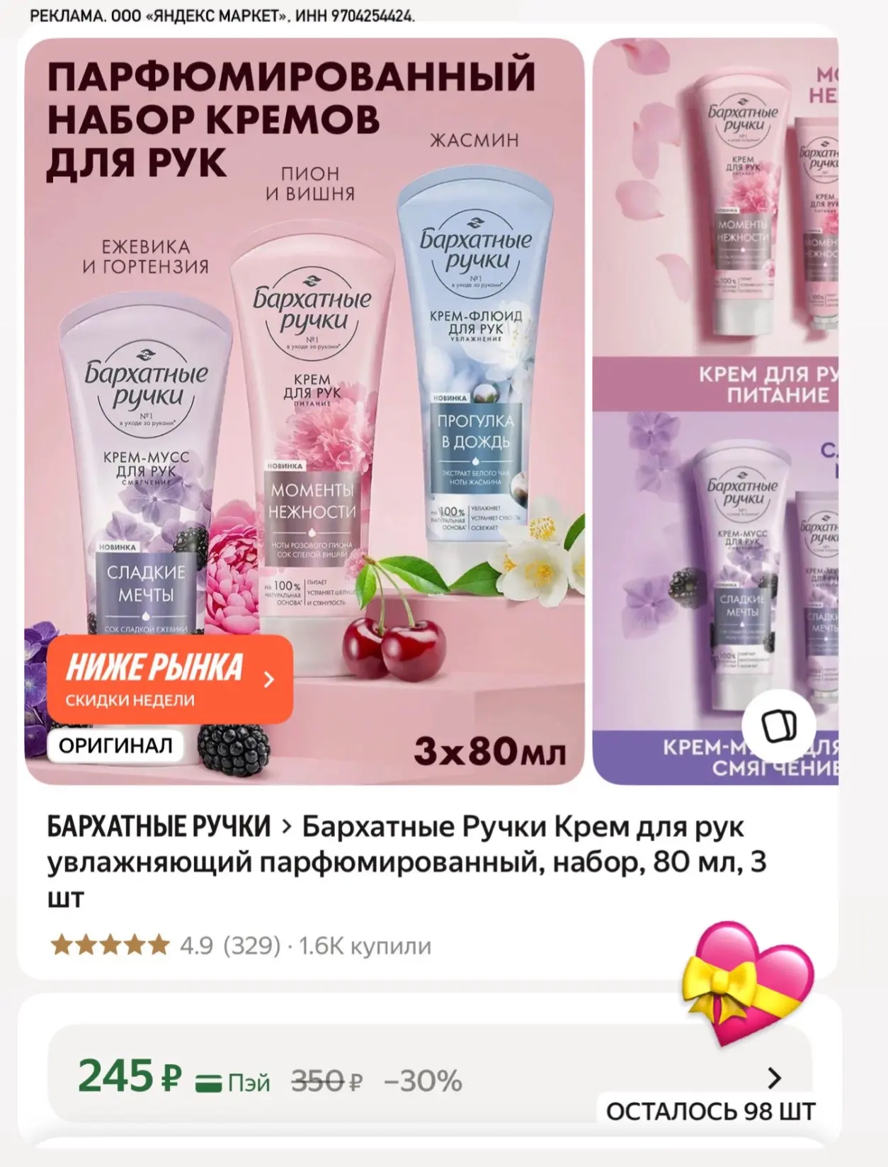 Бархатные ручки 🫶 набор кремов со скидкой🔥