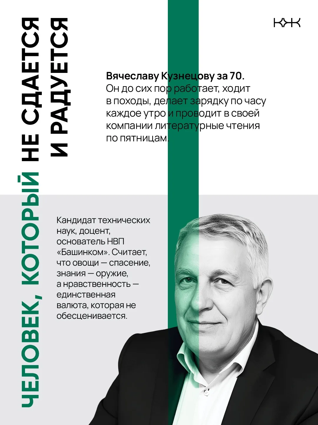 Человек, который не сдается