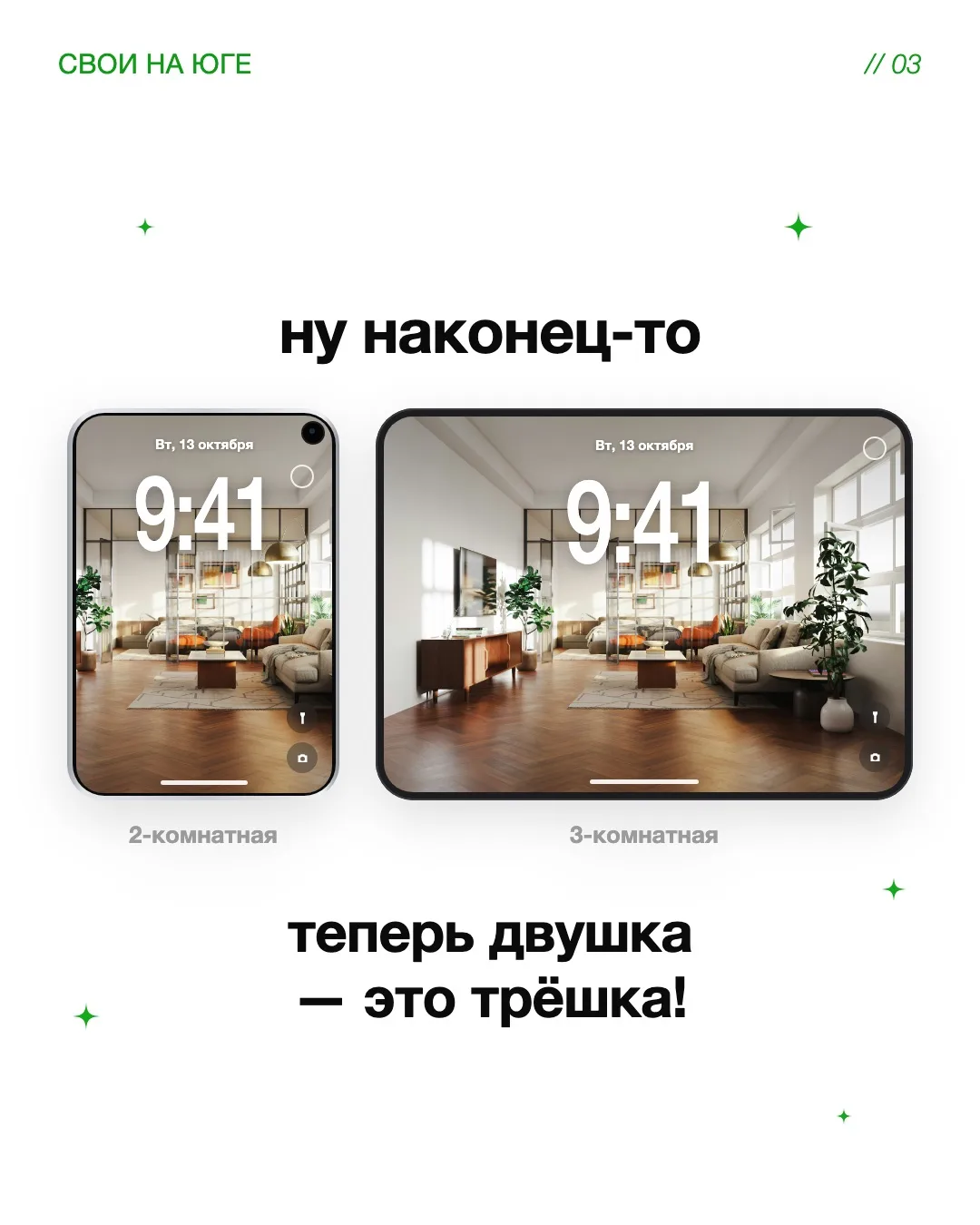 А если не помещаетесь в квартиру, то подберем вам дом по семейной ипотеке под 6%