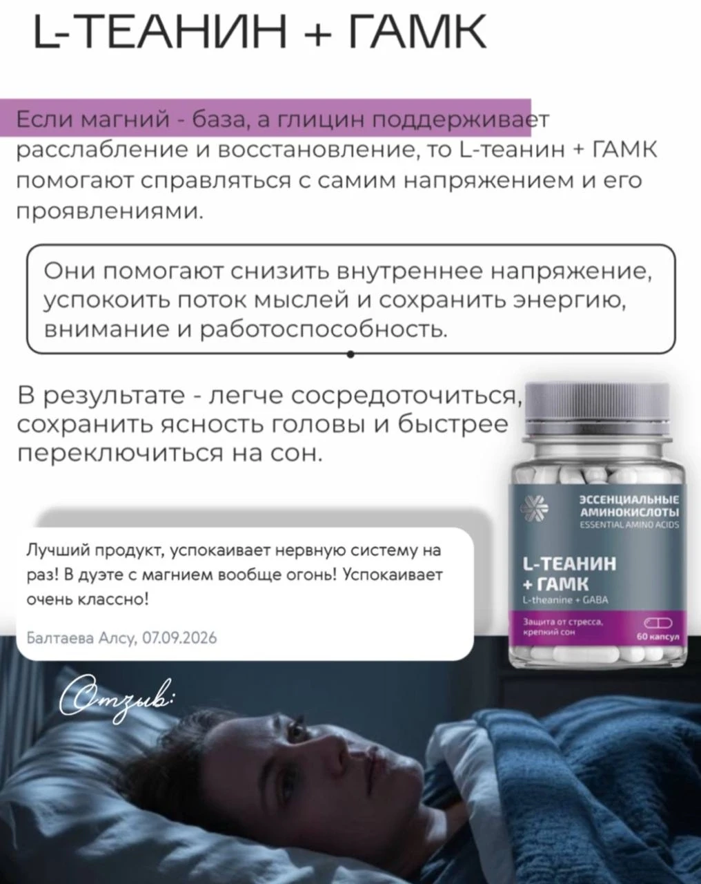 L-теанин + ГАМК спокойствие и ясность