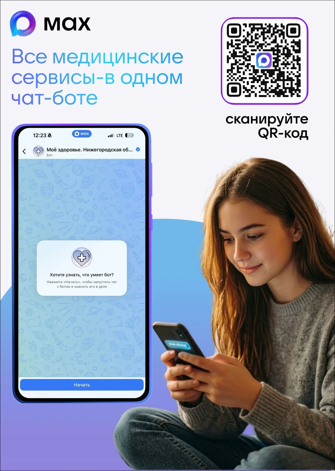📢Волонтёры информируют: запись к врачу теперь доступна через мессенджер MAX