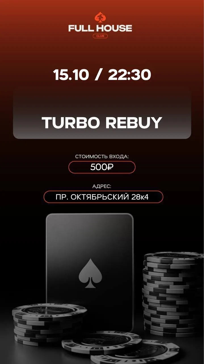 TURBO REBUY | СЕГОДНЯ
