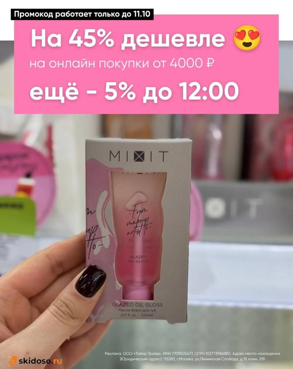 🔥Успеваем! В Подружке** скидка 45% до 11.10 вкл.**