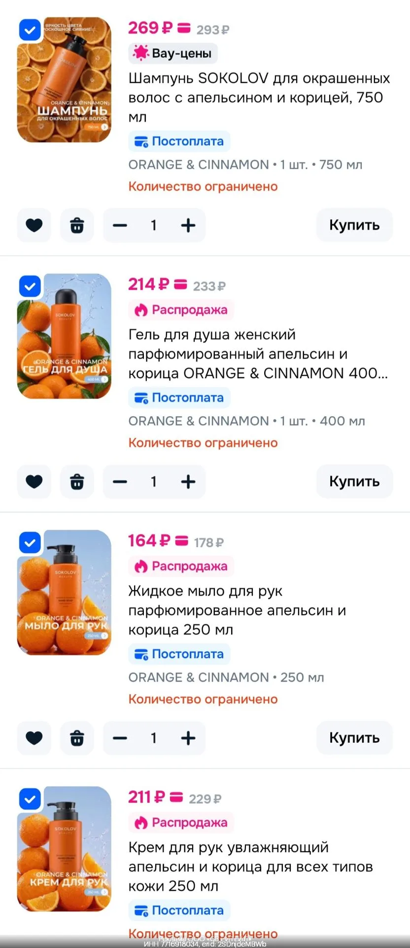 Побалуйте себя - скидка 40% на косметику SOKOLOV🔥