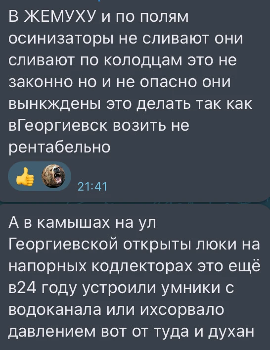Пояснение по поводу ассенизаторов от подписчика.