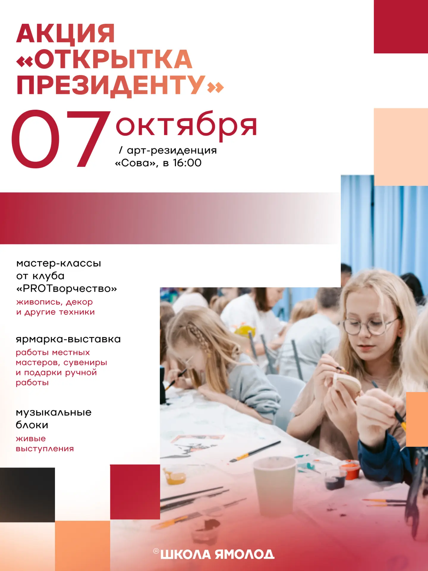 Приглашаем тебя сделать открытку....Президенту