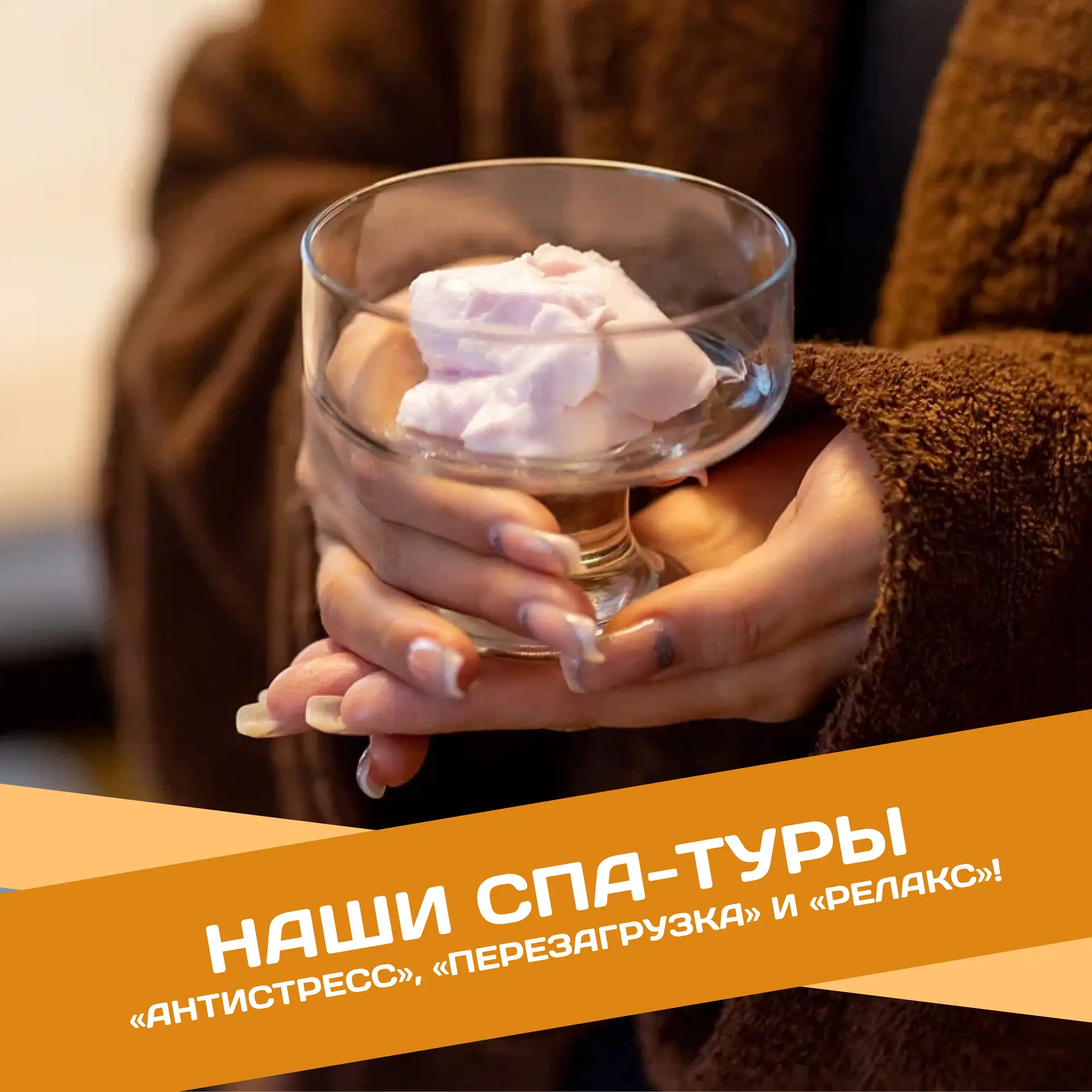 🌿 Напоминаем про наши СПА-туры: «Антистресс», «Перезагрузка» и новинка «Релакс»!