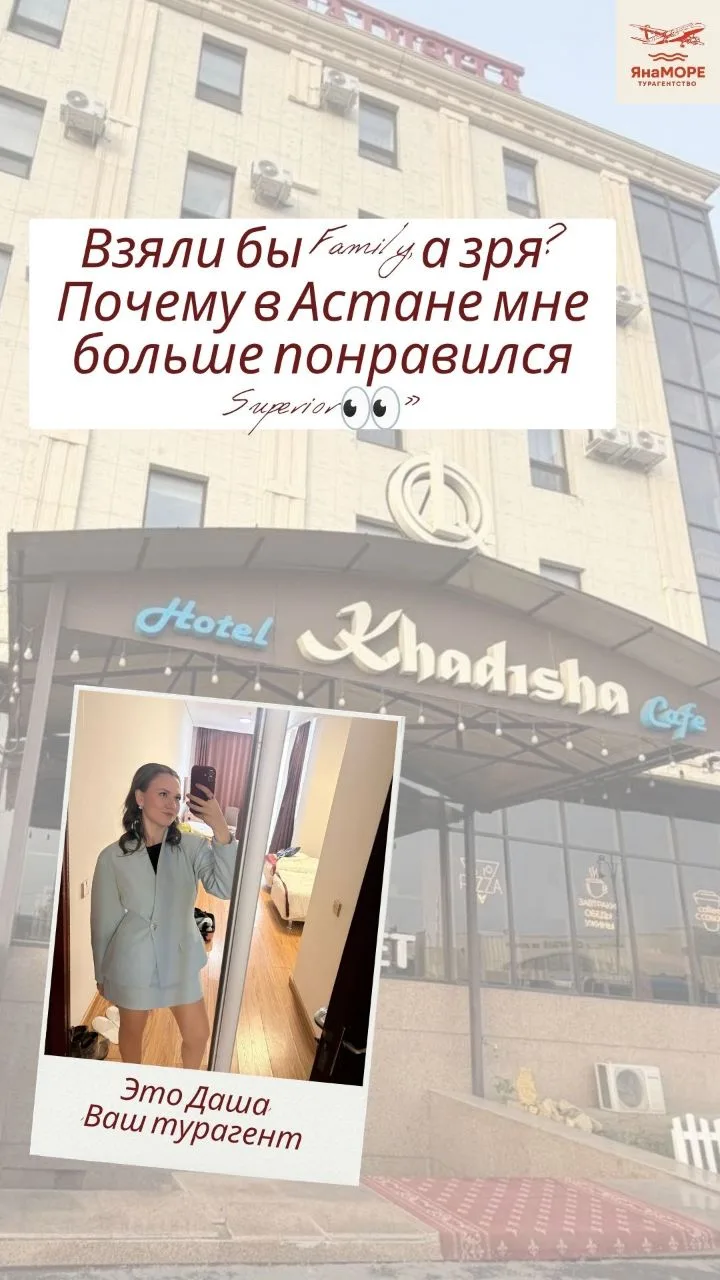 Где я остановилась в Астане? 👀