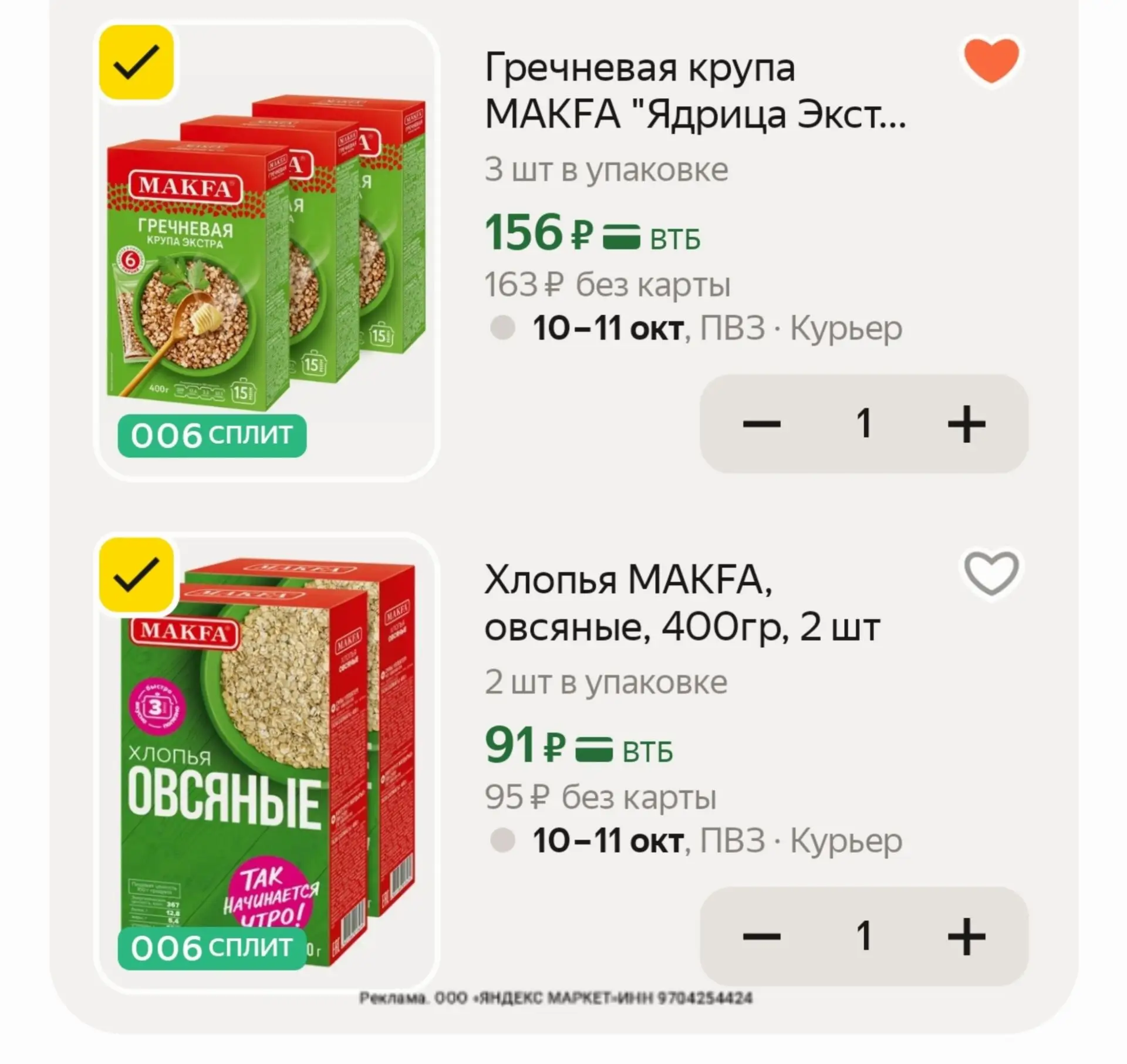 Промо MAKFA27