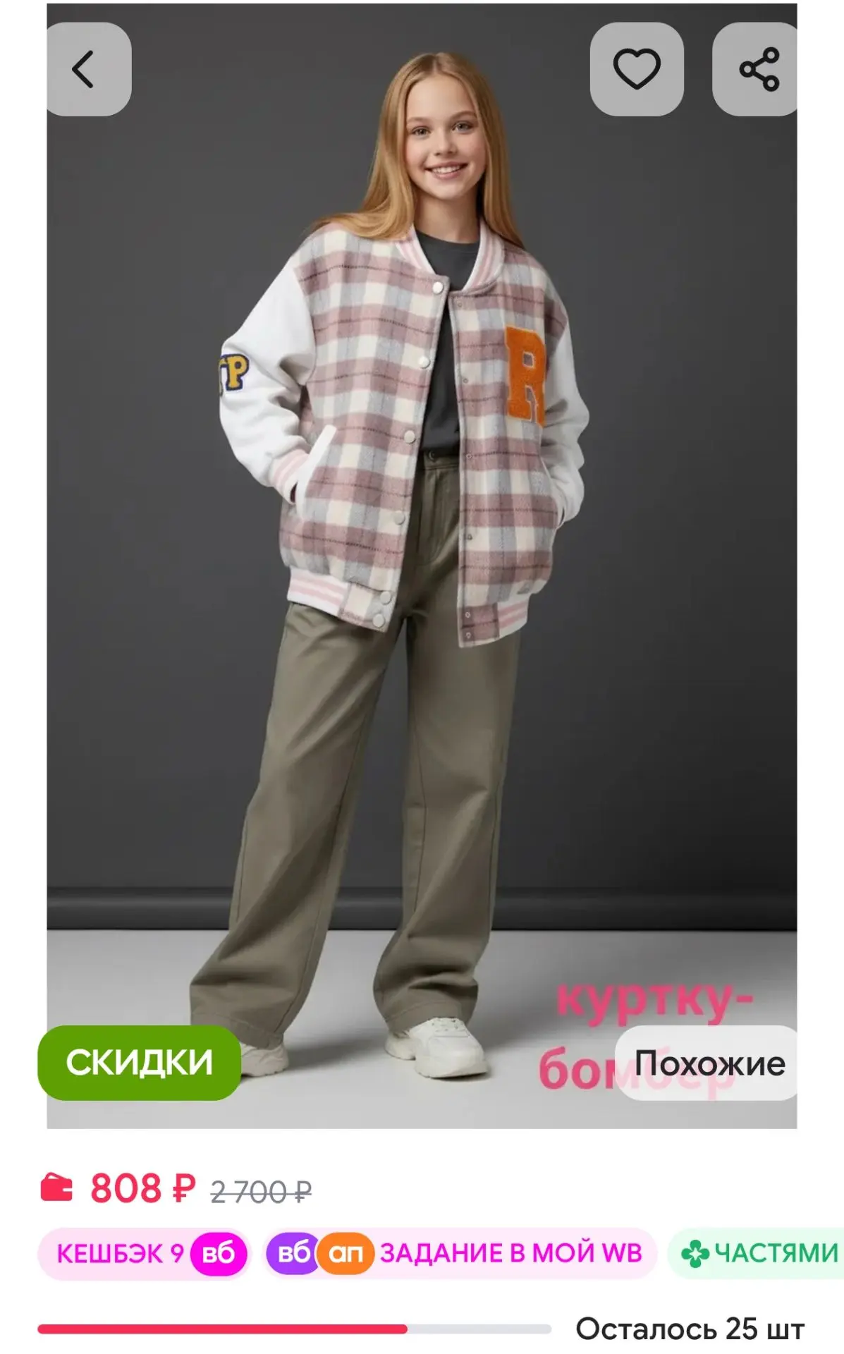 Бомбер подростковый школьный DTV Style