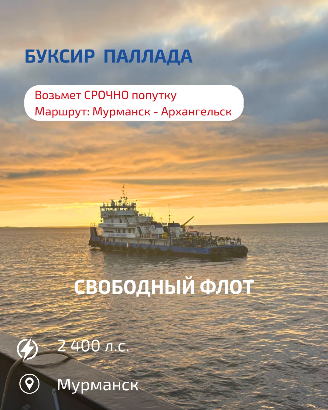 НАШ БУКСИР ВОЗЬМЕТ ПОПУТКУ ❗️