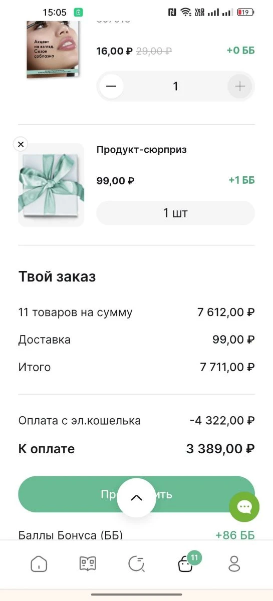 Всё! Оформила заказ 👍🏻