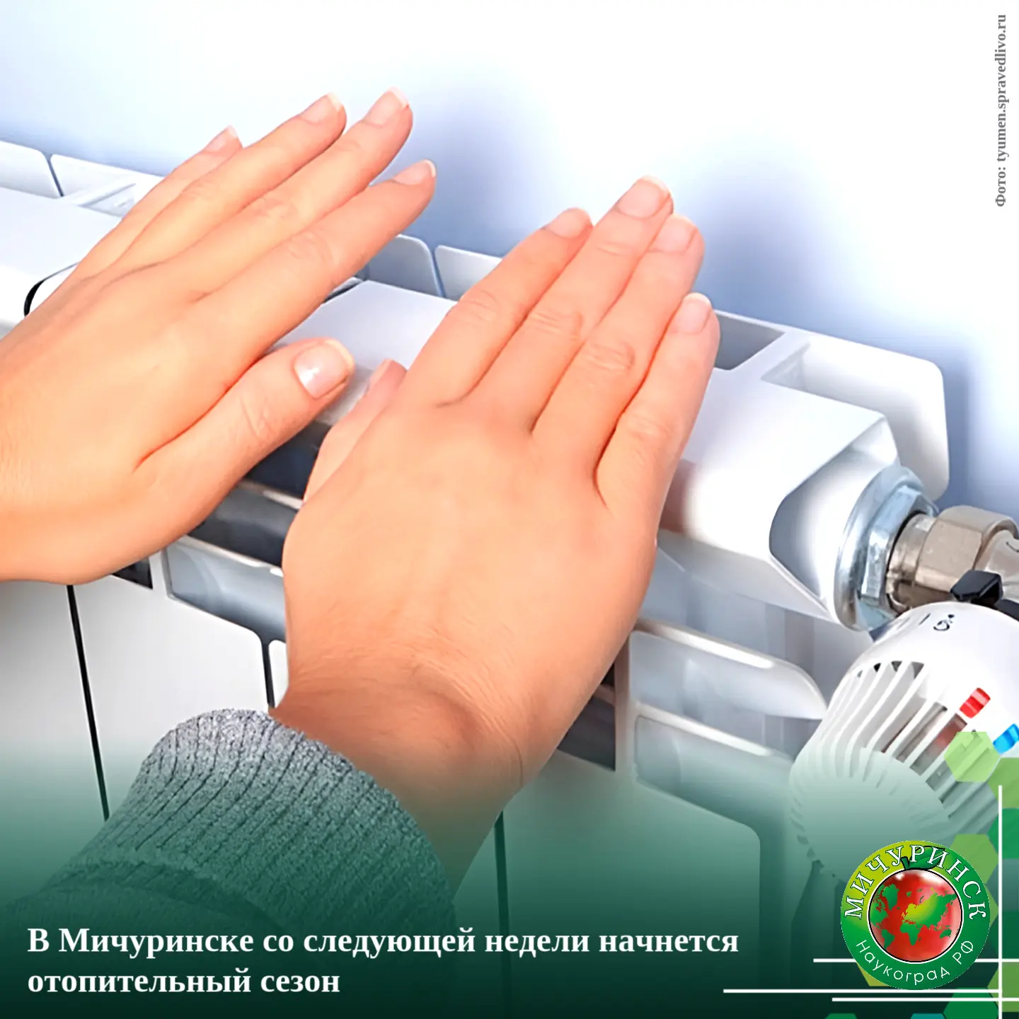 В Мичуринске со следующей недели начнется отопительный сезон
