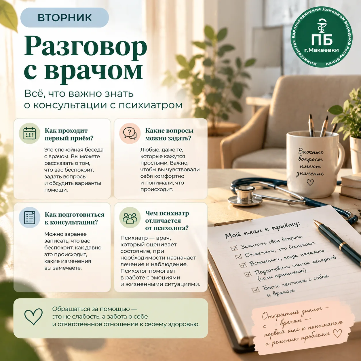 🧠 Вторник | Рубрика «Разговор с врачом»