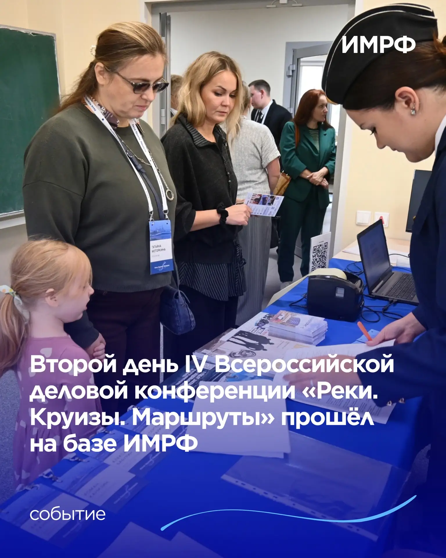 🗺️ 9 октября 2026 года работа IV Всероссийской деловой конференции «Реки. Круизы. Марш...