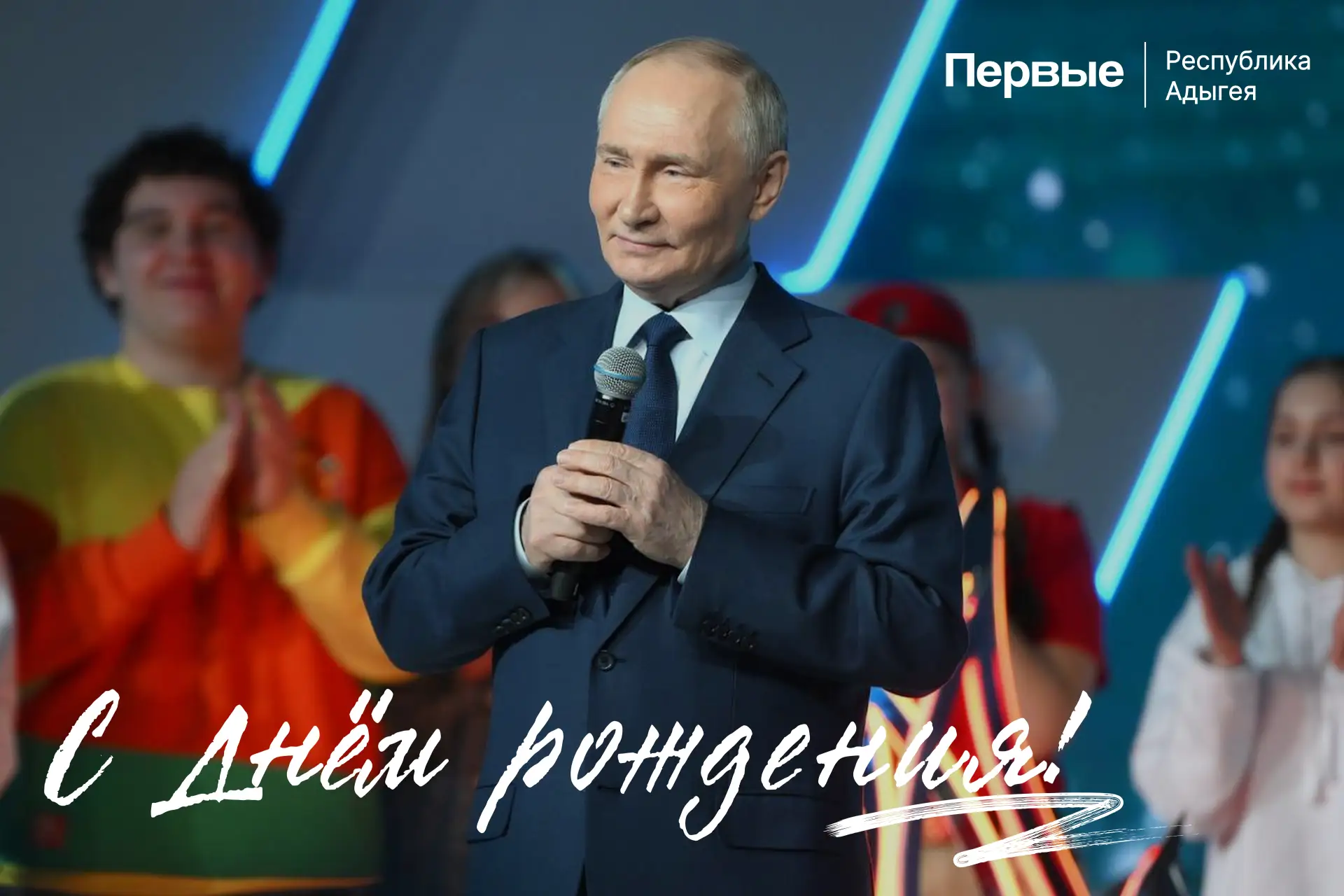 Сегодня день рождения отмечает Президент Российской Федерации — Владимир Владимирович П...