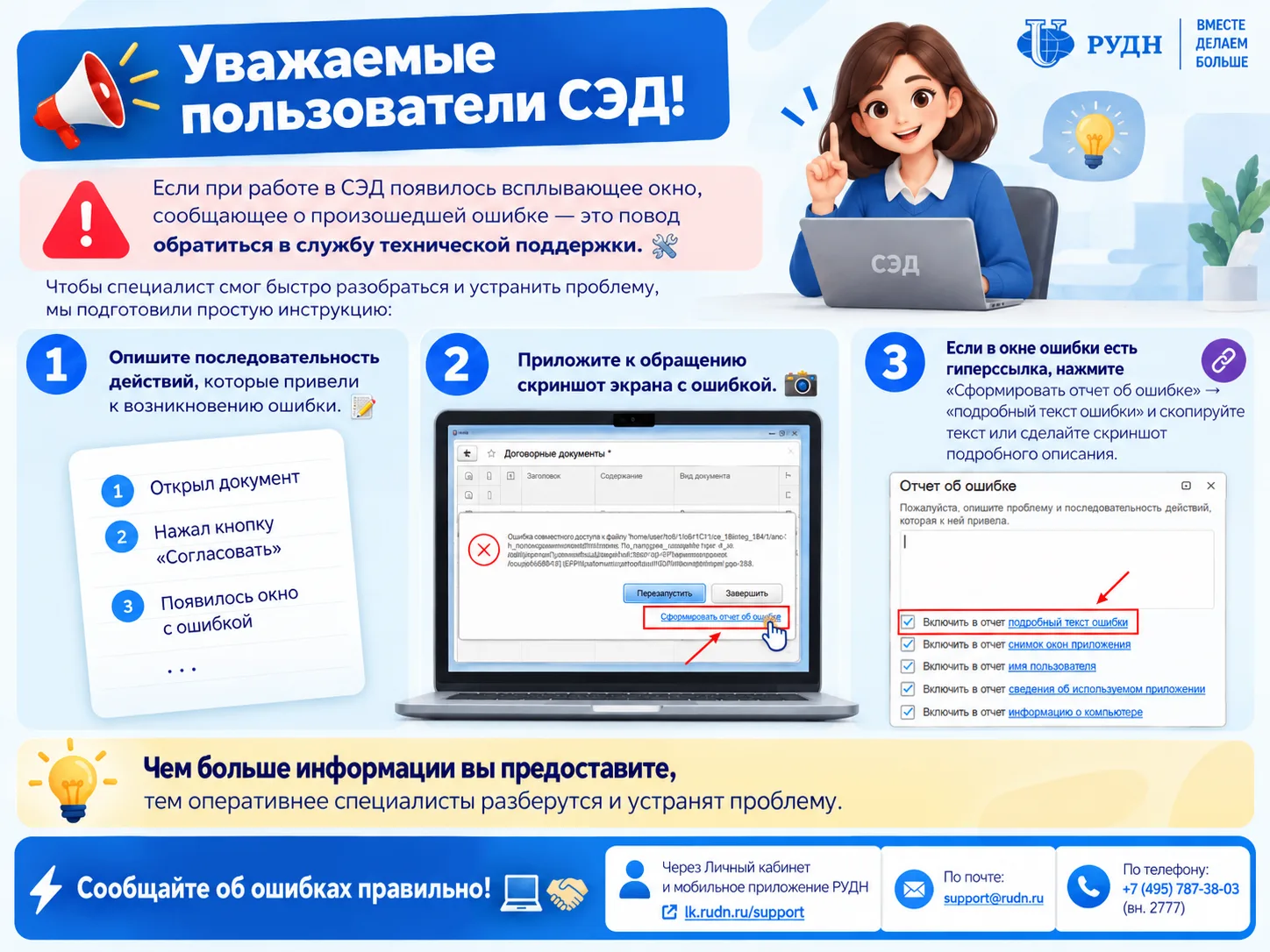 📢 Уважаемые пользователи СЭД!