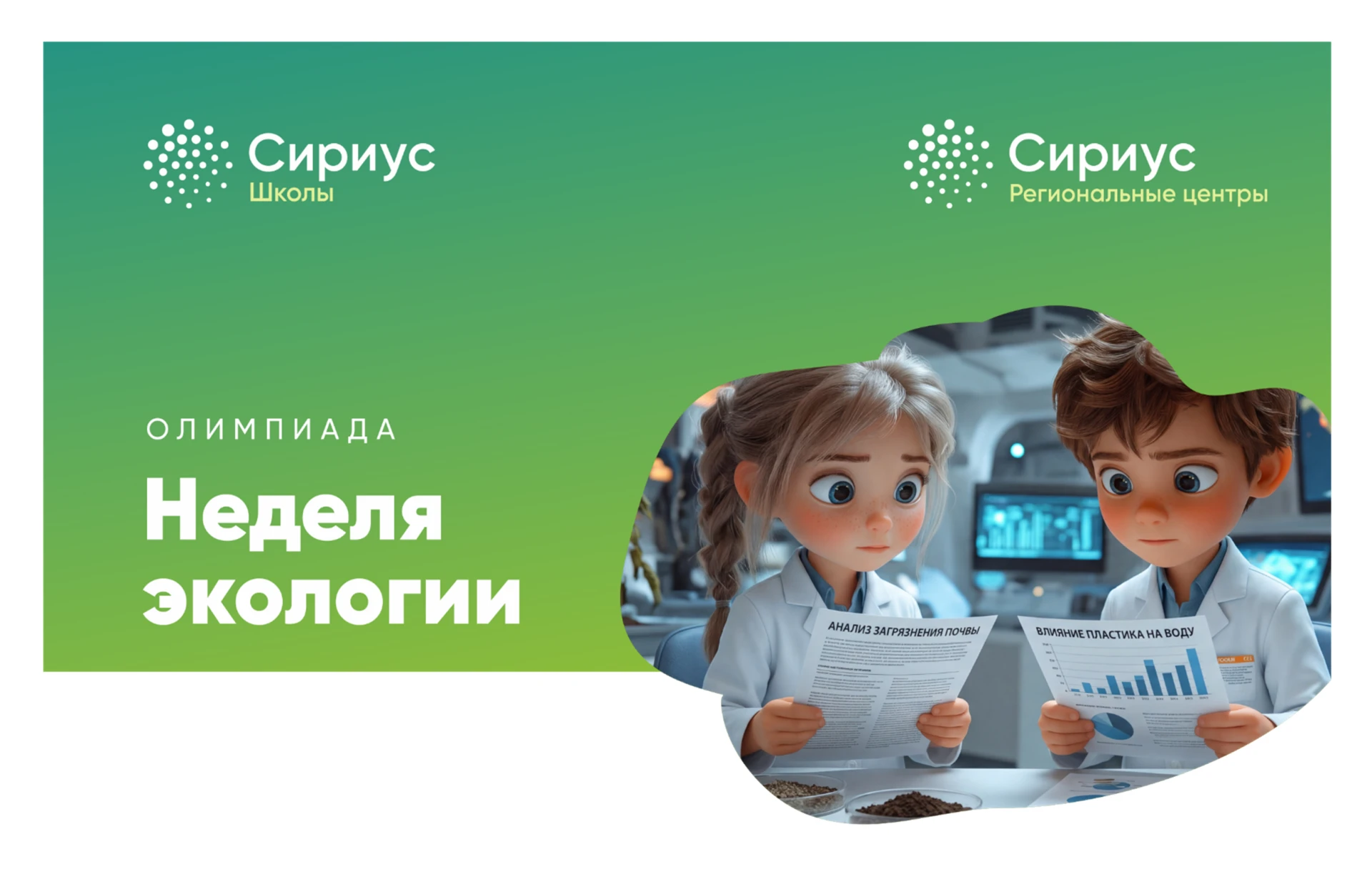 Продолжаем подводить итоги Недели современной экологии! 🌿