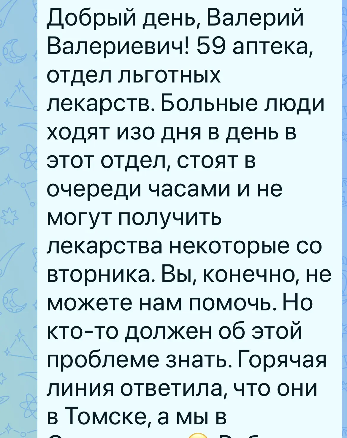 Про аптеку.