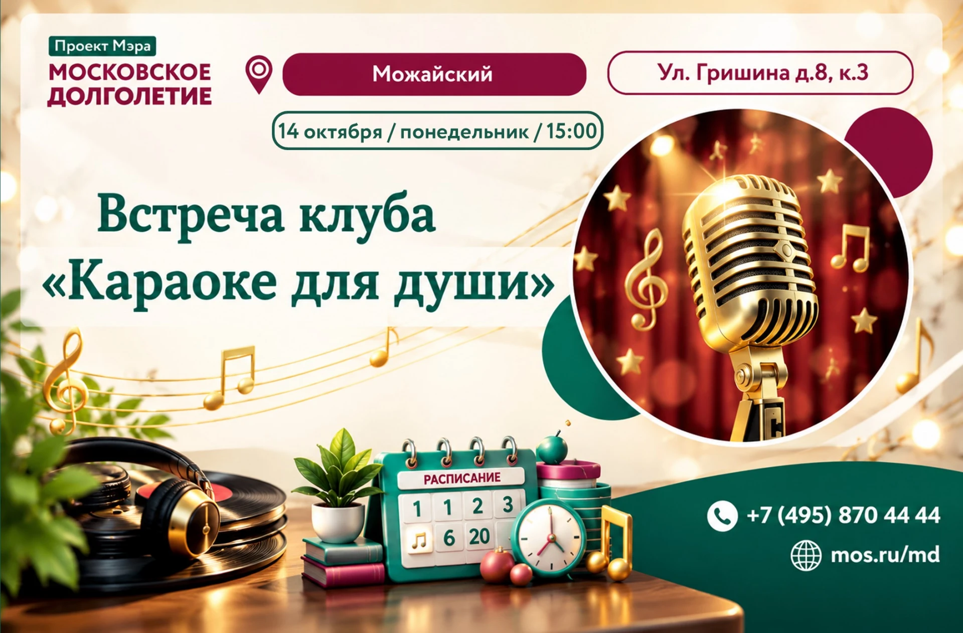 Встреча клуба "Караоке для души". Дайте волю эмоциям и голосу, спойте любимые песни вме...