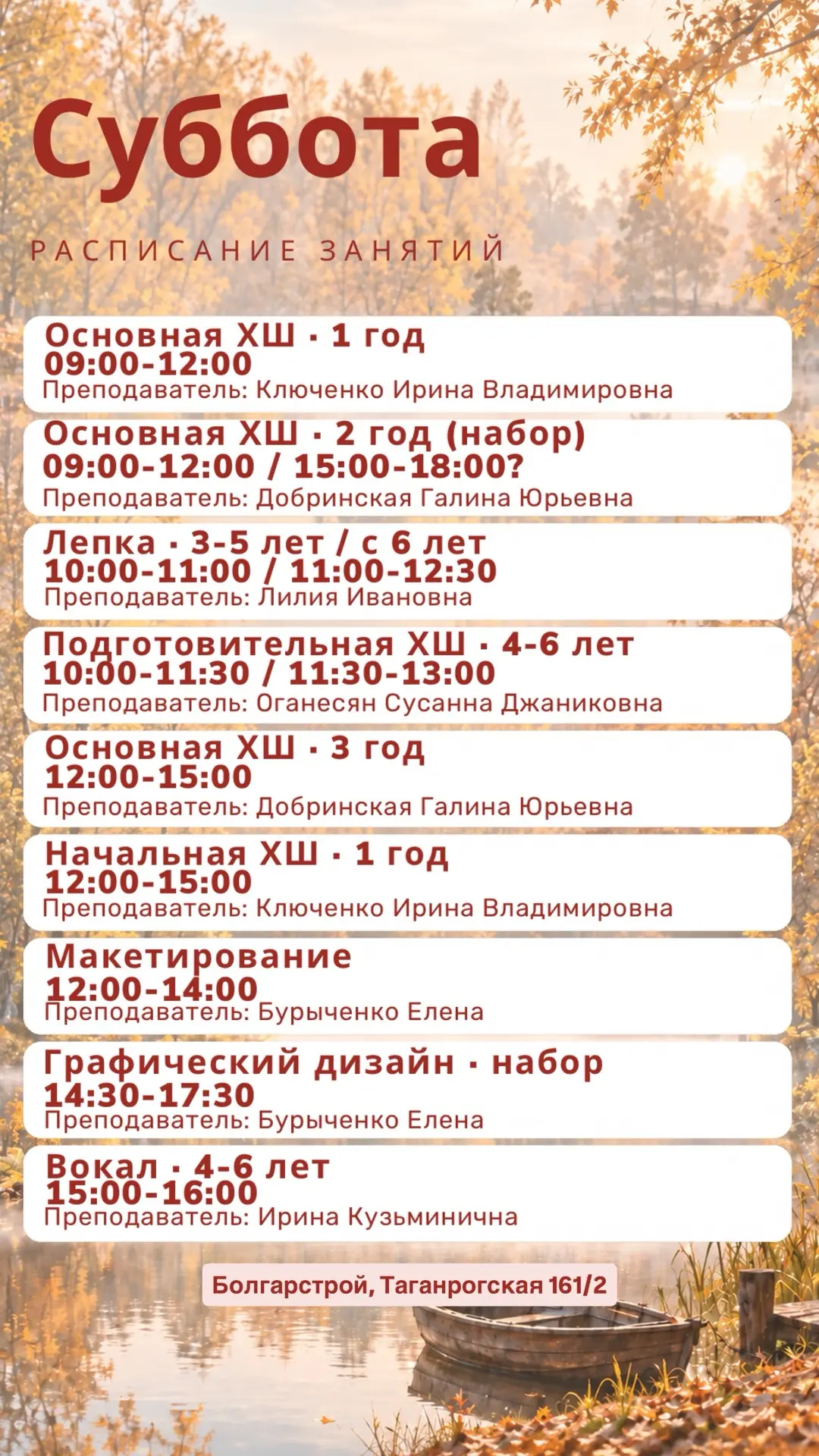 Расписание на завтра (суббота)✨