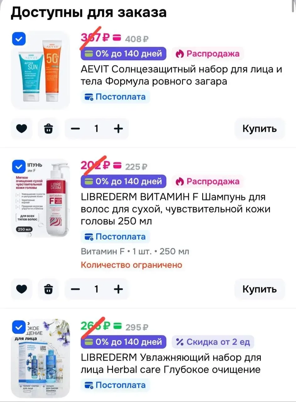 DAEDAFE10D4F - Скидка 20% на Librederm на Ozon из подборки по ссылке