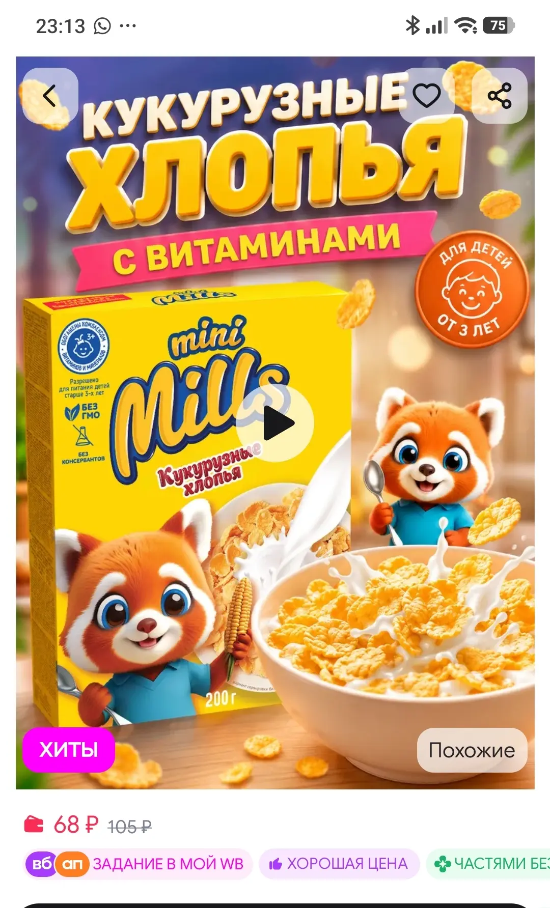 Сухой завтрак кукурузные хлопья с витаминами 200 г Mini Mills