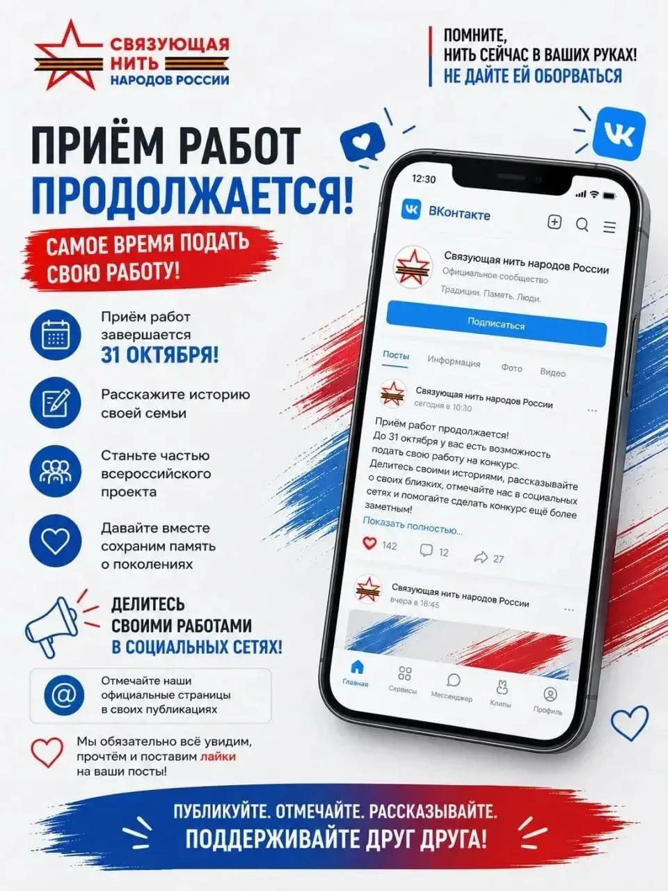 Всероссийский конкурс «Связующая нить народов России» – 2026