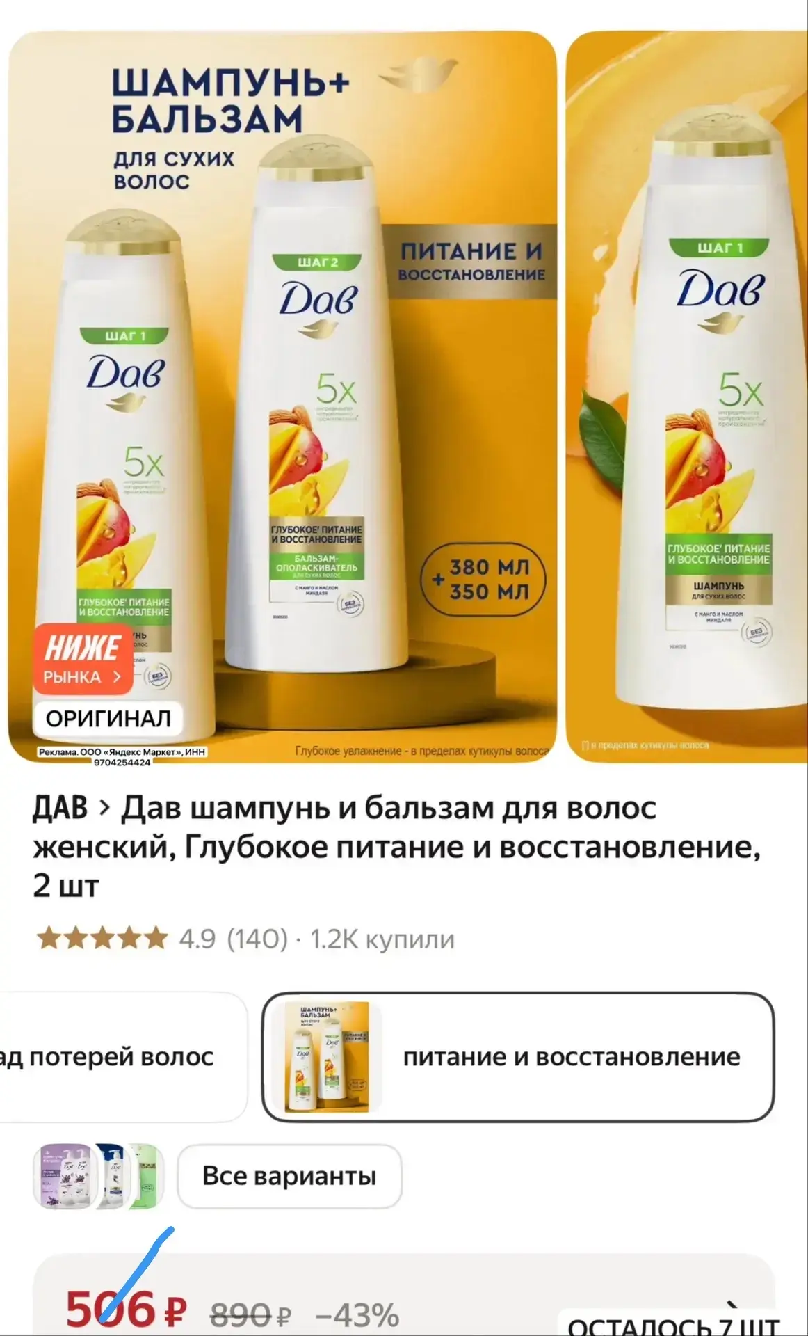 430₽ за бальзам и шампунь