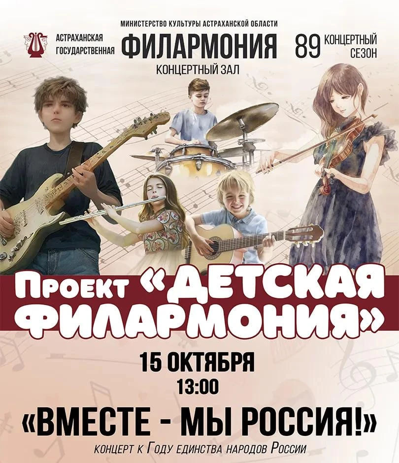 Юные музыканты выступят в филармонии 🎸