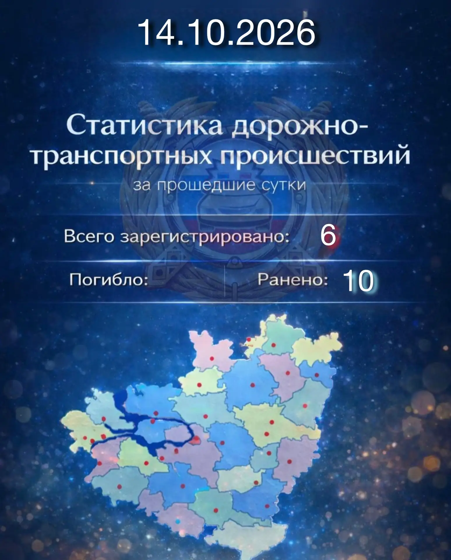 🚓 Сводка ДТП за 13 октября на территории Самарской области