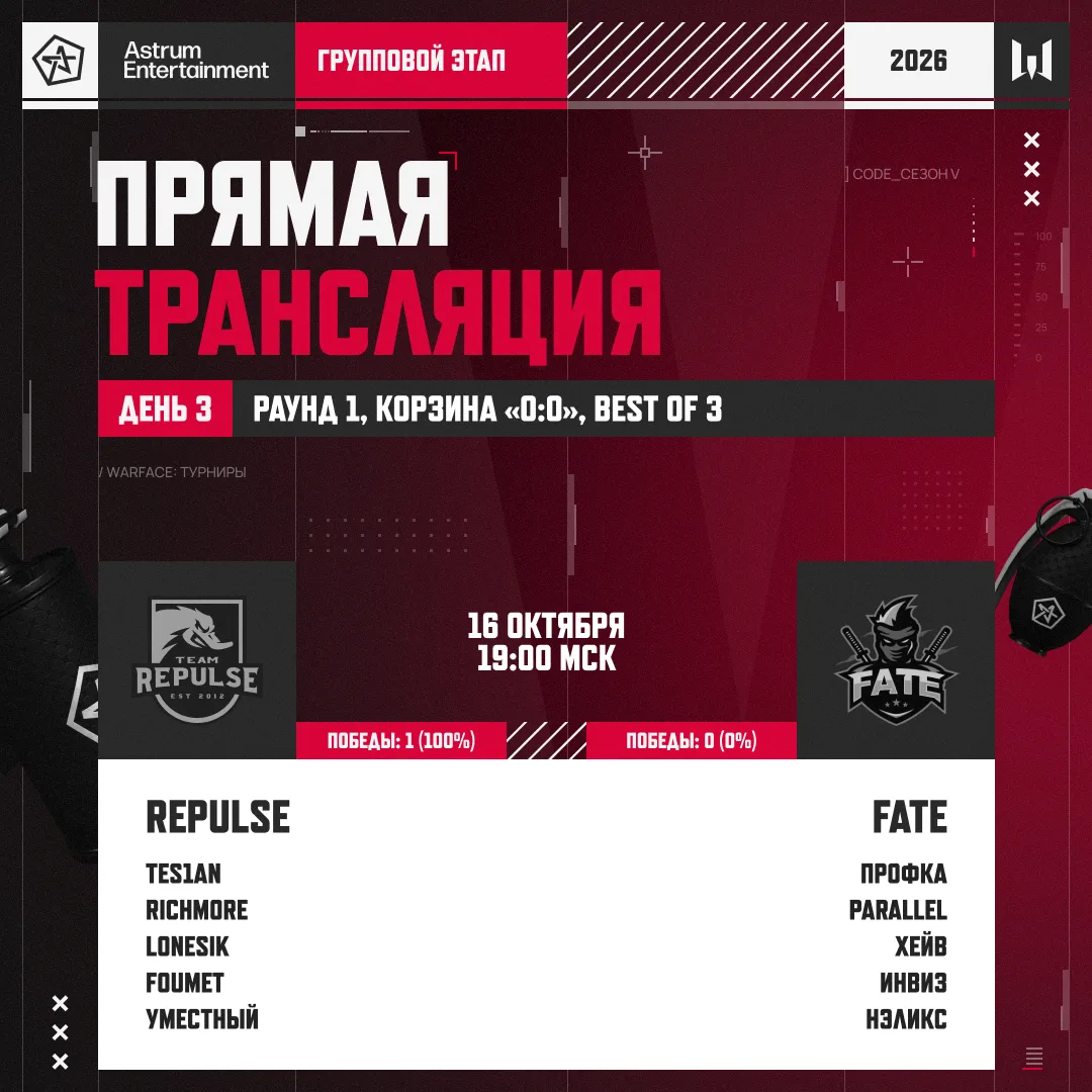 Прекрасным завершением игрового дня станет поединок между Repulse 🆚 Fate. Профка и ком...