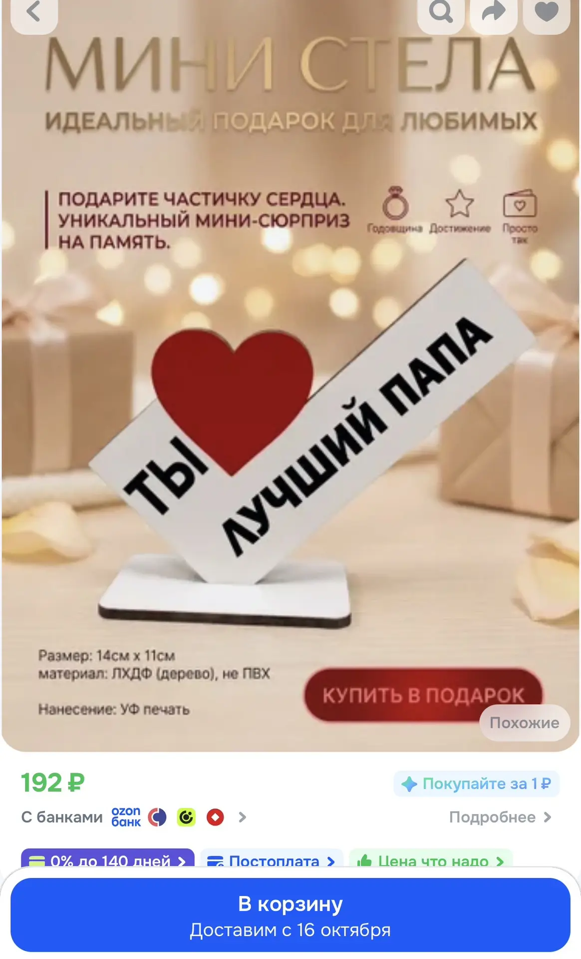 стела подарочная