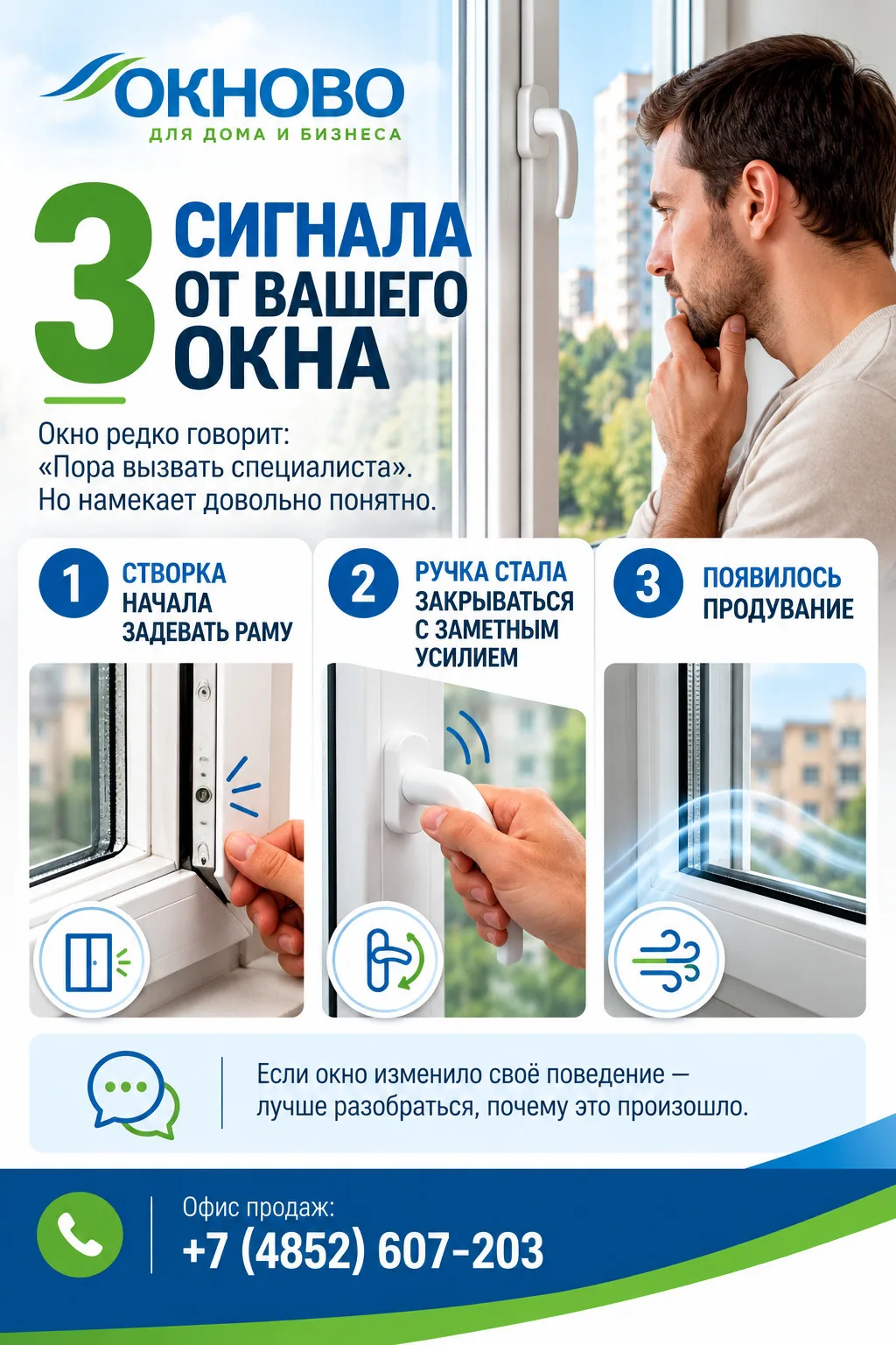 3 сигнала от вашего окна
