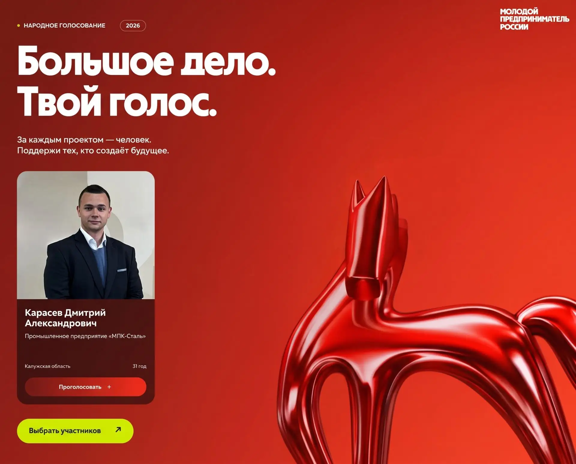 За технологичными решениями, перспективными проектами всегда стоит команда и лидер, кот...