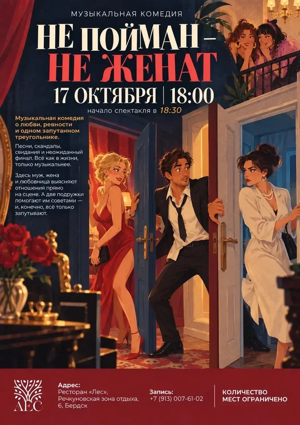 НЕ ПОЙМАН — НЕ ЖЕНАТ