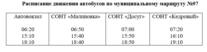 Новый график движения автобусов