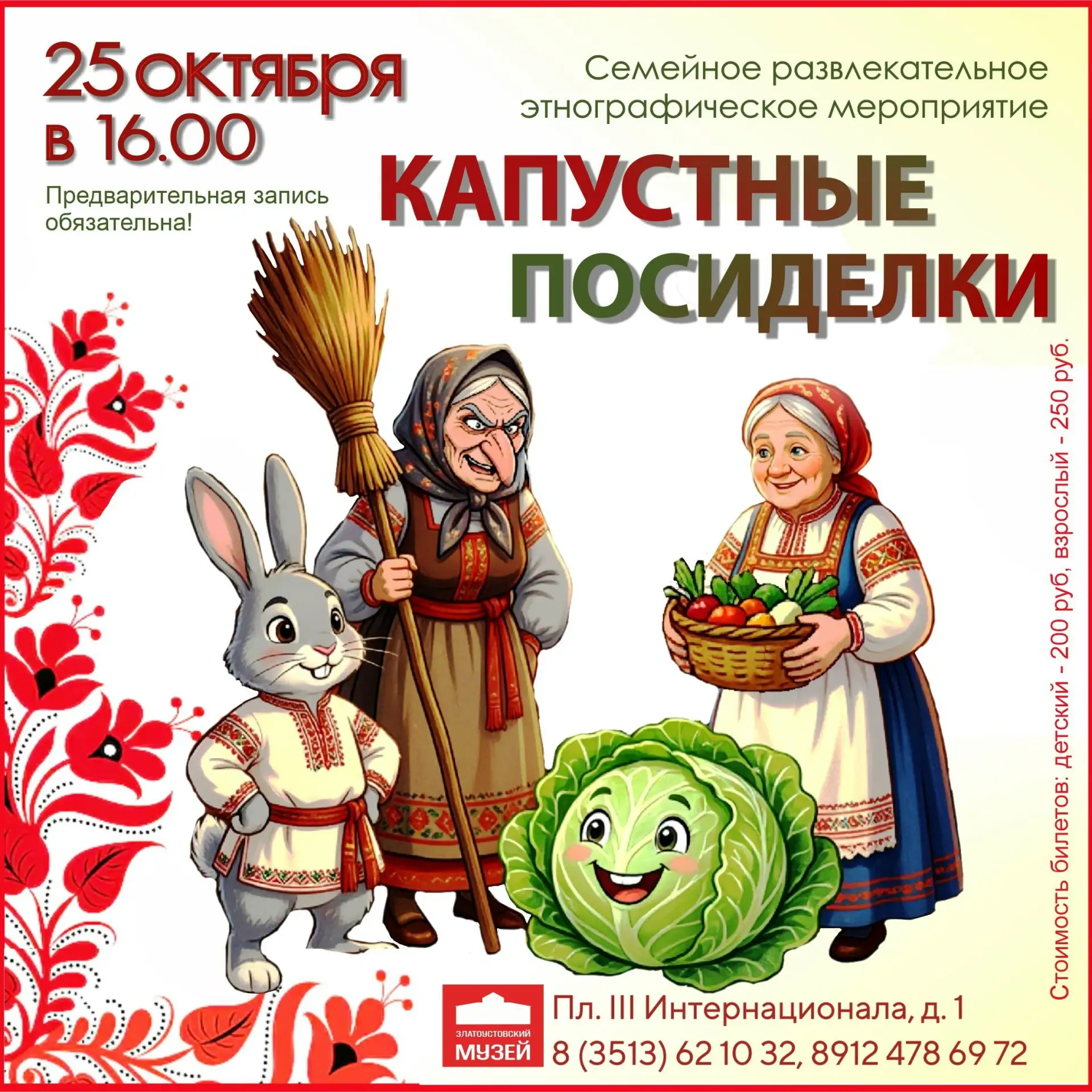 Дорогие мамы и папы, бабушки и дедушки да малые детушки! В гости вас ждут-поджидают хоз...