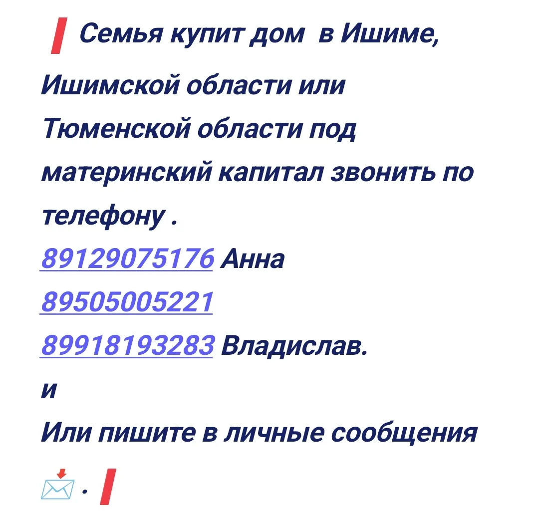 Покупка дома