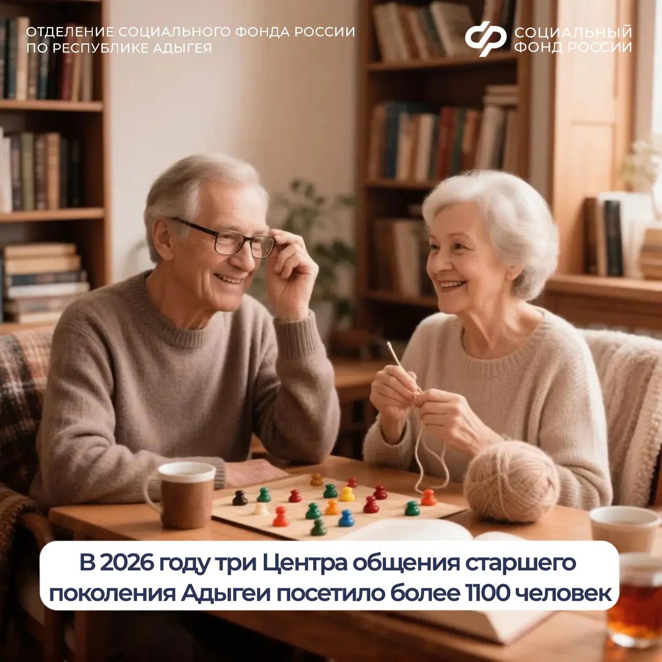 🧑‍🦳 В Адыгее работают три Центра общения старшего поколения, в Майкопском, Гиагинском...