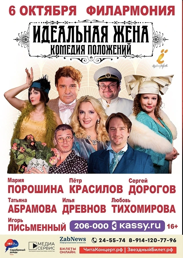 Всем доброго утра! Сегодня спектакль "Идеальная жена". На сканирование нужно 4 человека.