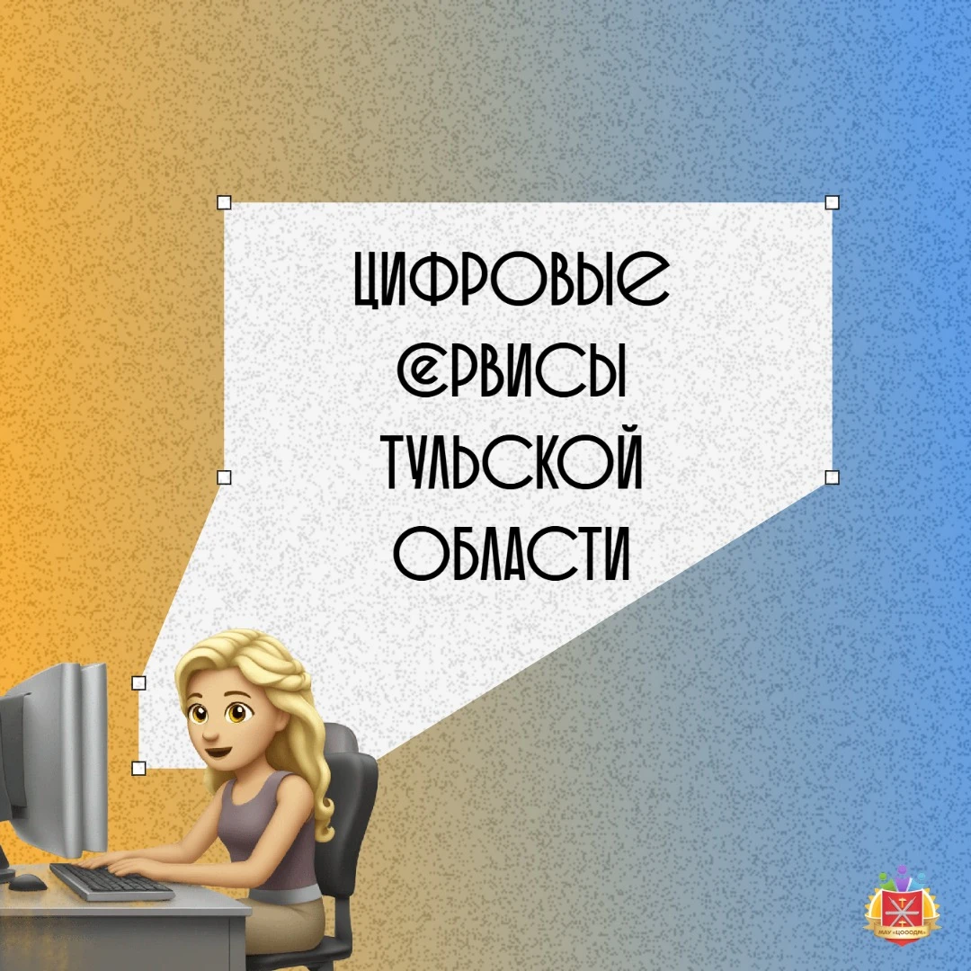📱 Полезные сервисы для жителей Тульской области