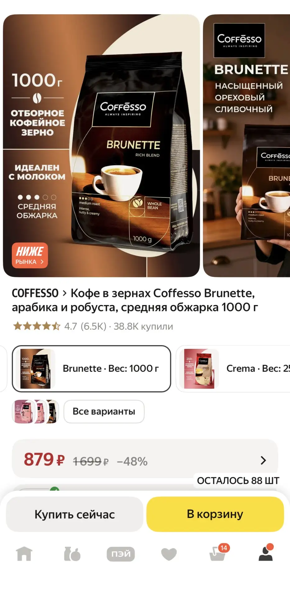 💰﻿ Скидка от Coffesso!